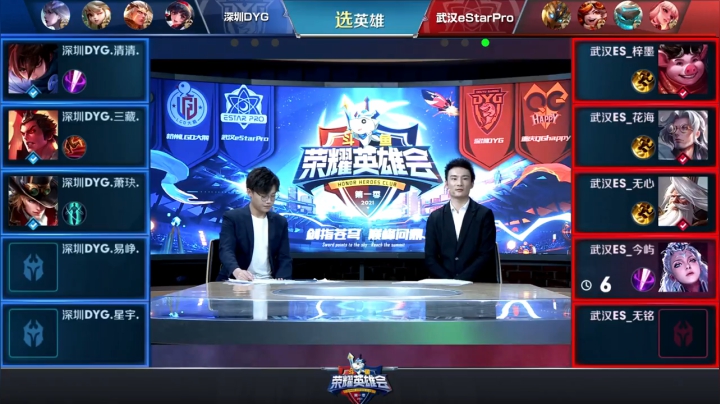 【荣耀英雄会】深圳DYG vs 武汉eStarPro 第2局-02.05