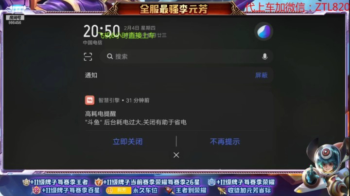 撩元芳的精彩时刻 20210204 20点场