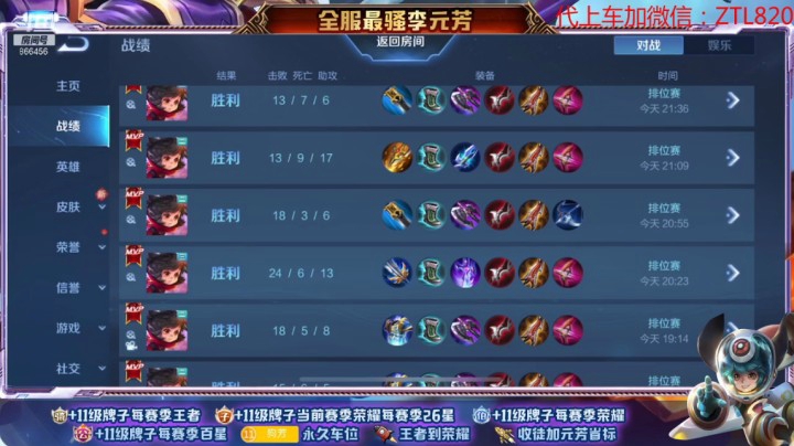 撩元芳的精彩时刻 20210202 21点场