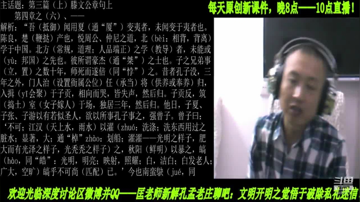 【2021-02-05 20点场】匡老师教育修身话题：新解《孟子》颠覆认知重塑经典！