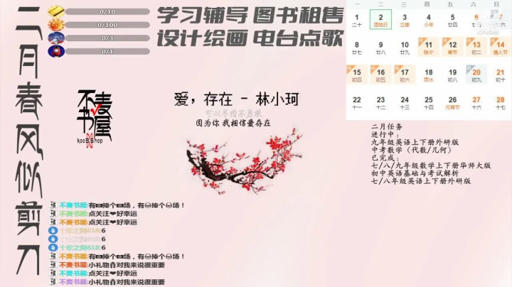 【2021-02-04 16点场】不麦书屋：良师益友，传道授业解惑！