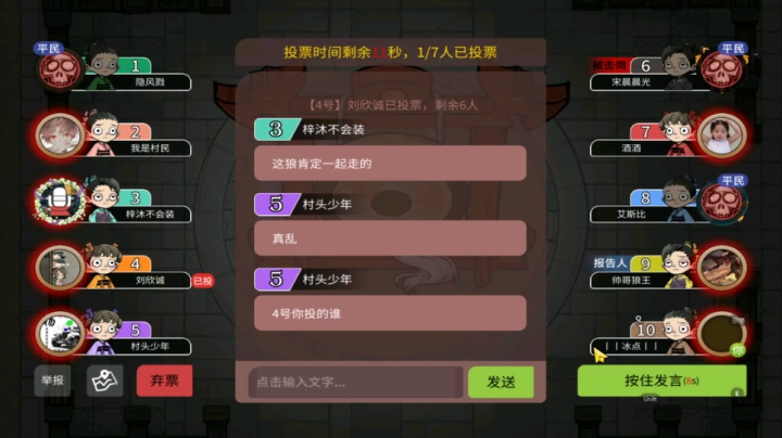 273狼人杀