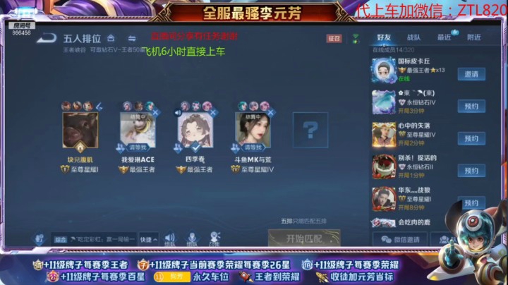 撩元芳的精彩时刻 20210204 23点场