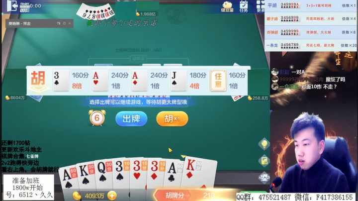【欢乐斗地主】天地丶小旺的精彩时刻 20210205 00点场