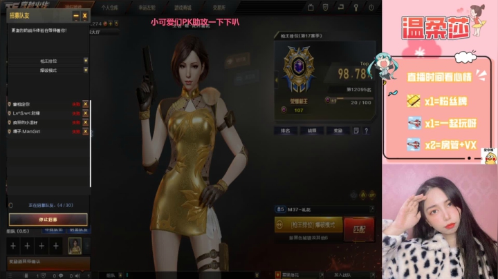 【2021-02-04 20点场】饱胀女孩温柔莎：全区排位/免费首胜/定级/上分