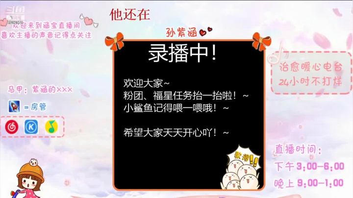 【2021-02-05 04点场】孙紫涵丶：-好的坏的都是经历吖~