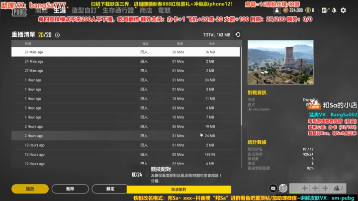 【2021-02-05 11点场】邦Sa：【猛男】单人4排最激情单口相声细节教学