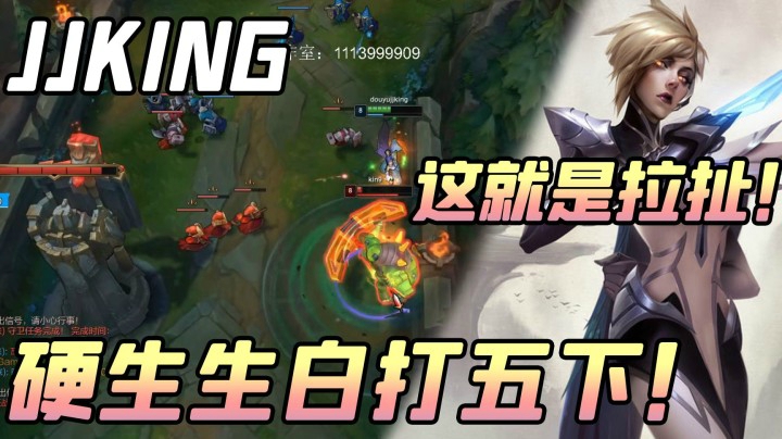 硬生生白打五下平A直接单杀？这就是拉扯！