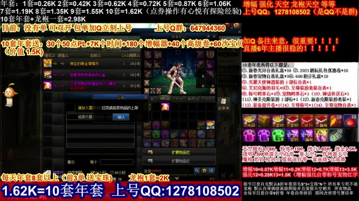 【2021-02-06 09点场】DNF彩粉：最低年套白送 龙袍 增幅 冲冲冲