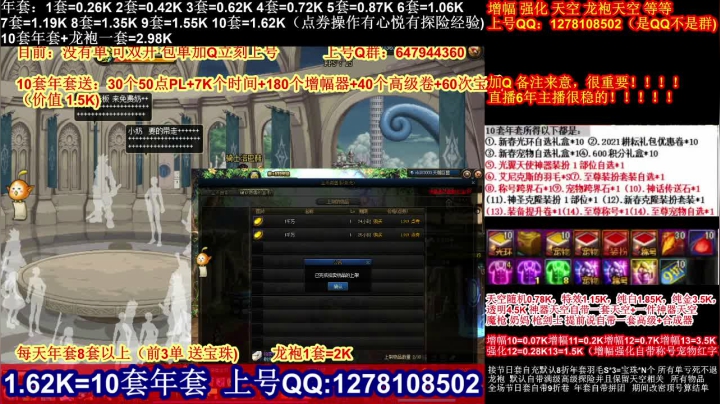 【2021-02-06 15点场】DNF彩粉：最低年套白送 龙袍 增幅 冲冲冲