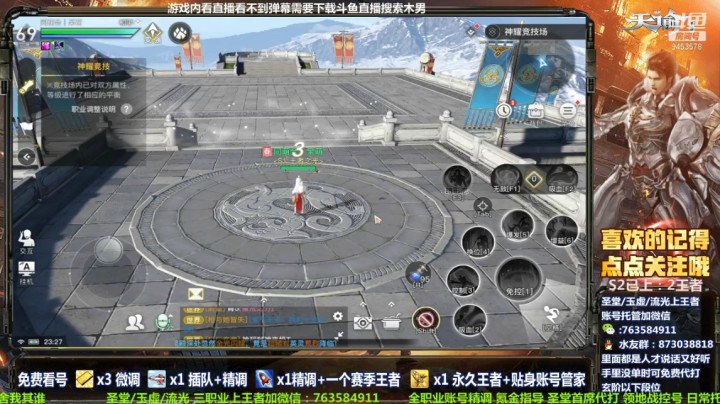 天谕手游流光神耀竞技场PK实录2