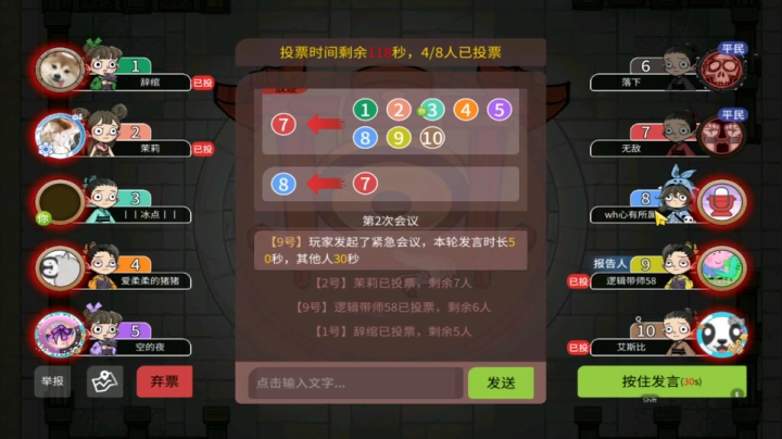 271狼人杀