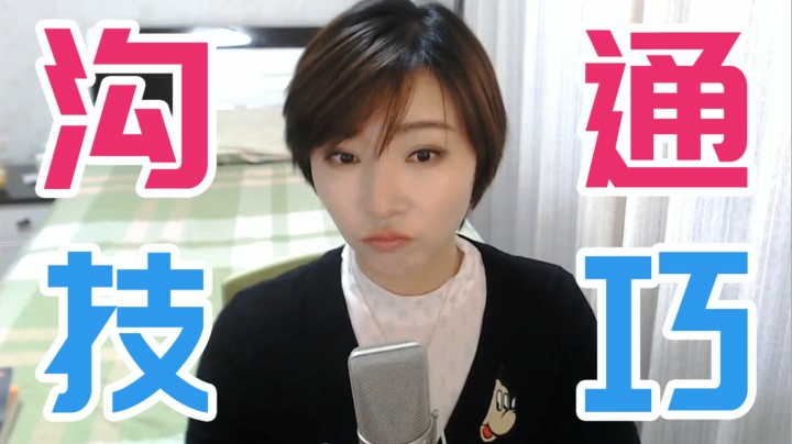 【女流】心灵砒霜：和“马大爷”的沟通技巧