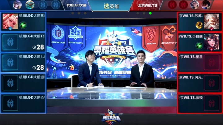 【荣耀英雄会】北京WB.TS vs 杭州LGD大鹅 第2局-02.06