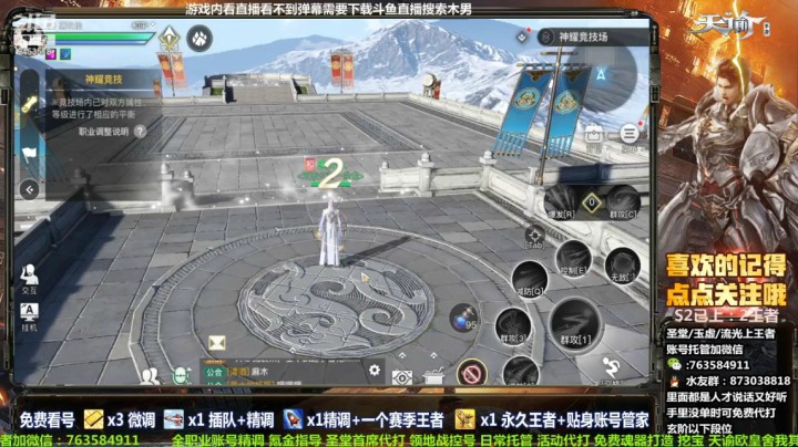 天谕手游玉虚神耀竞技场PK实录4