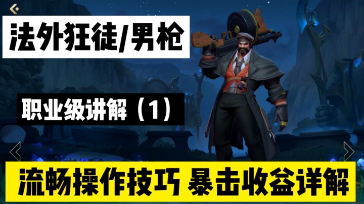 【1】LOL手游男枪：「法外狂徒」打野路线规划，把握节奏掌控全局