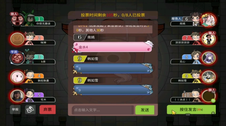 278狼人杀