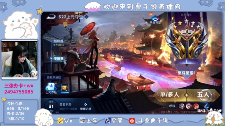 【2021-02-05 21点场】栗子说：冲！百里VS鲁班大师，你们想看什么