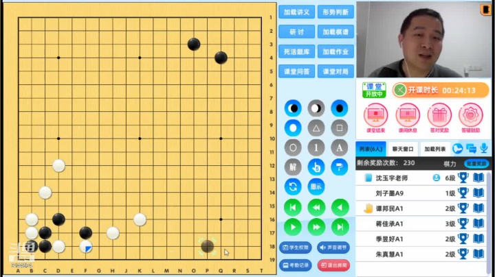 周六6点半有段班20210206围棋网课