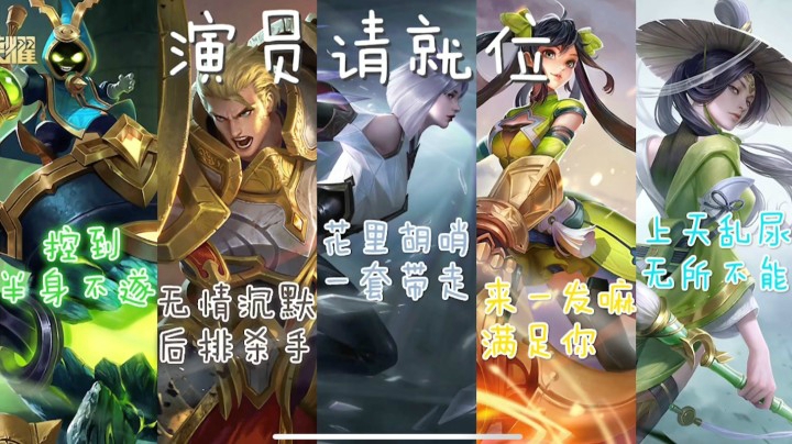 貂蝉：演员请就位！