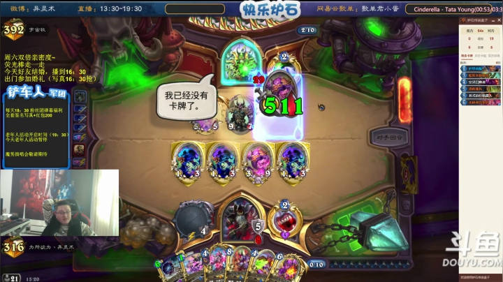 我在斗鱼看异灵术老师直播炉石传说