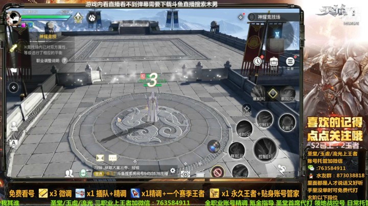 天谕手游玉虚神耀竞技场PK实录7