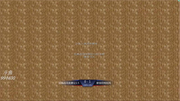 苏盟群娱乐局狂飙组4：1家园组