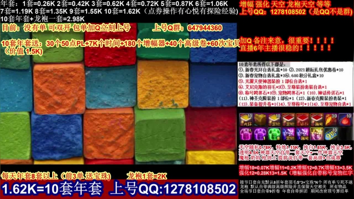 【2021-02-06 03点场】DNF彩粉：最低年套白送 龙袍 增幅 冲冲冲