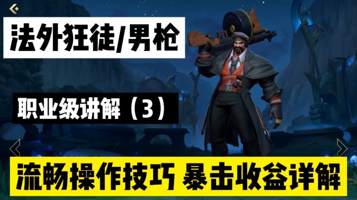 【3】LOL手游男枪：「法外狂徒」打野路线规划，把握节奏掌控全局！