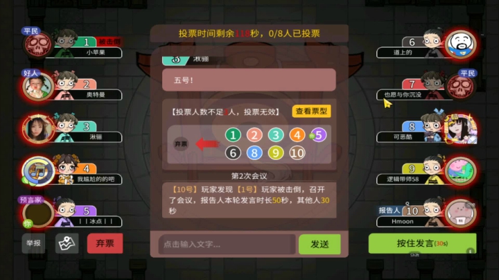 288狼人杀