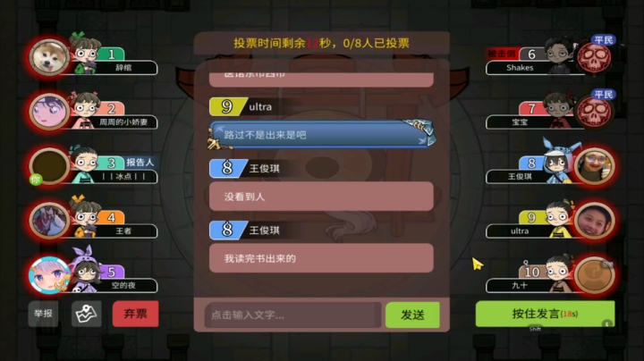 267狼人杀