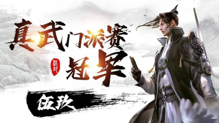 【伍玖】天刀手游 真武连招 2021.2.6