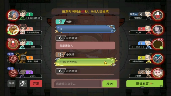 280狼人杀
