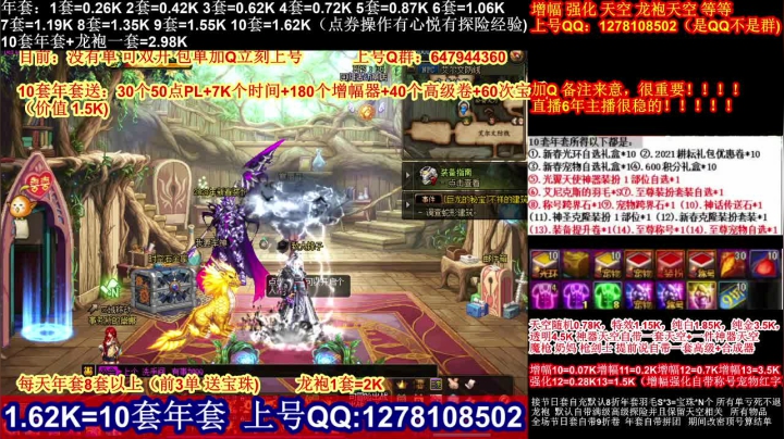 【2021-02-06 17点场】DNF彩粉：最低年套白送 龙袍 增幅 冲冲冲