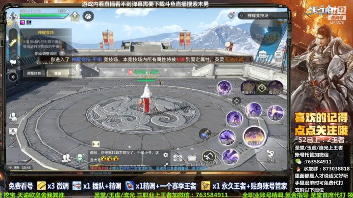 天谕手游流光神耀竞技场PK实录6