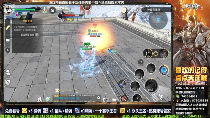 天谕手游玉虚神耀竞技场PK实录2