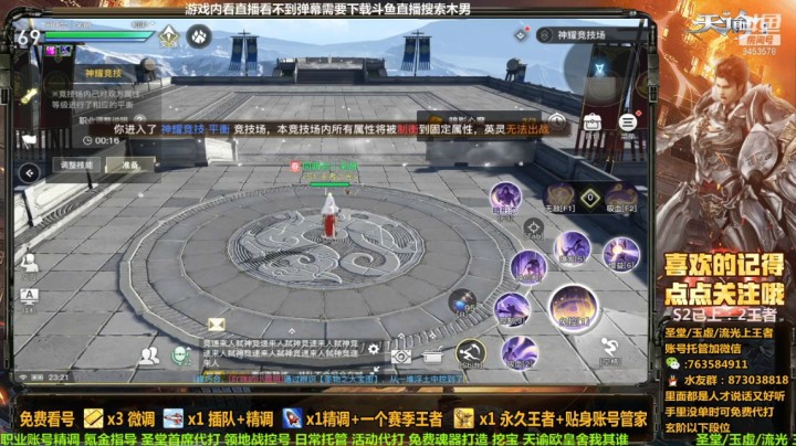 天谕手游流光神耀竞技场PK实录1