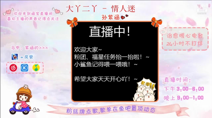 【2021-02-06 21点场】孙紫涵丶：直-好的坏的都是经历吖~