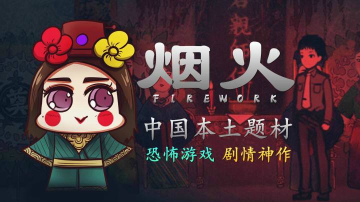紫雨carol《烟火》剧情全流程03