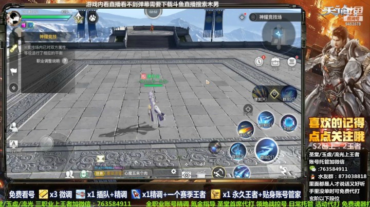 天谕手游玉虚神耀竞技场PK实录6