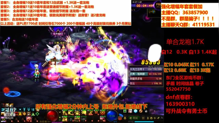 【DNF】主播东门的精彩时刻 20210206 23点场