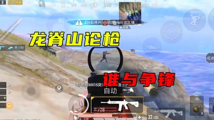 龙脊山论枪 谁与争锋