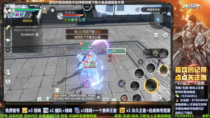天谕手游玉虚神耀竞技场PK实录1