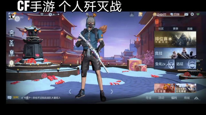 穿越火线CF手游枪战王者个人歼灭战模式及攻略