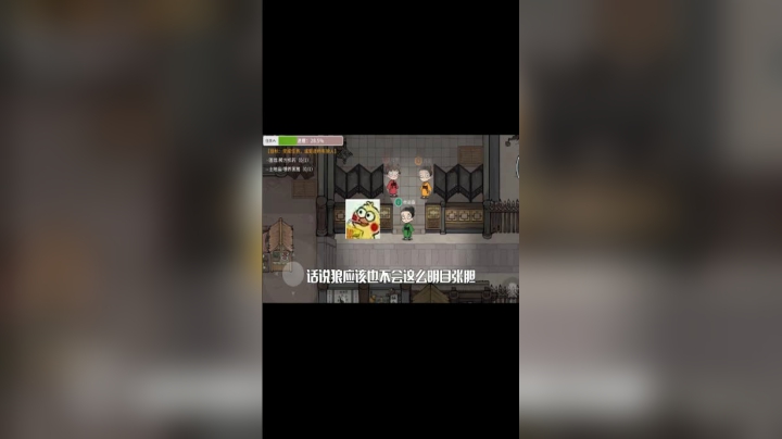狼人骚操作