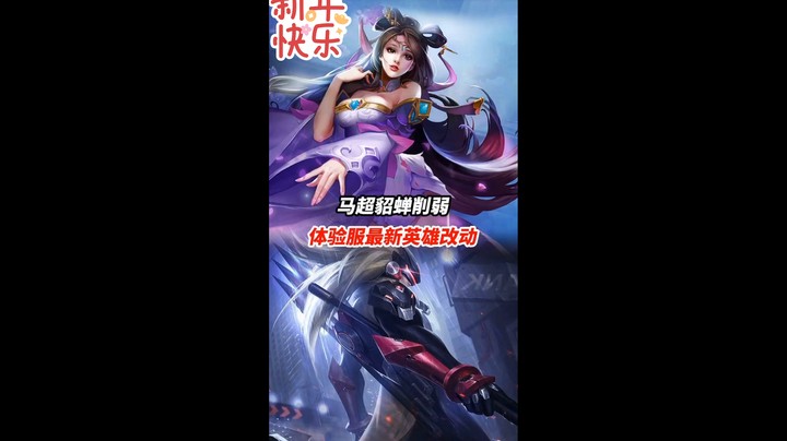 体验服最新英雄改动