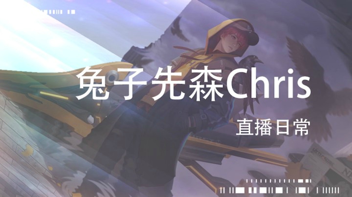 兔子直播集锦