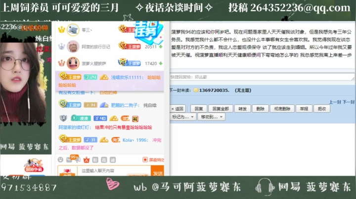 我在斗鱼看菠萝赛东直播二次元
