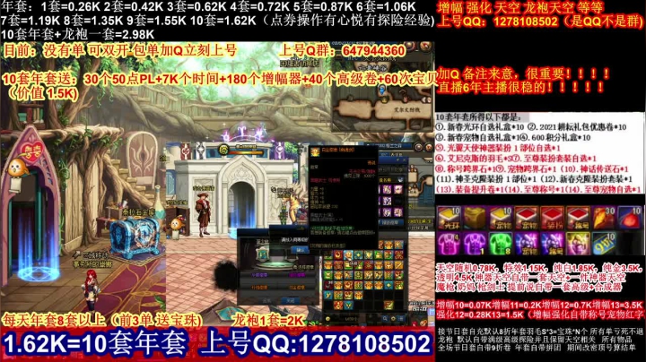 【2021-02-06 05点场】DNF彩粉：最低年套白送 龙袍 增幅 冲冲冲