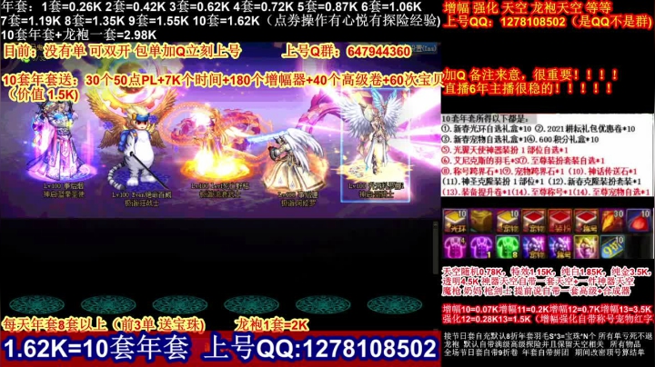 【2021-02-05 22点场】DNF彩粉：最低年套白送 龙袍 增幅 冲冲冲